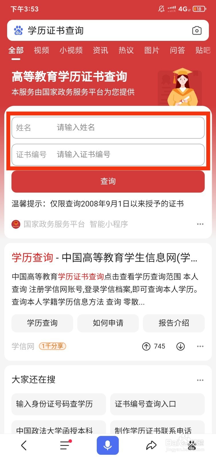 怎么查询我的学位证书