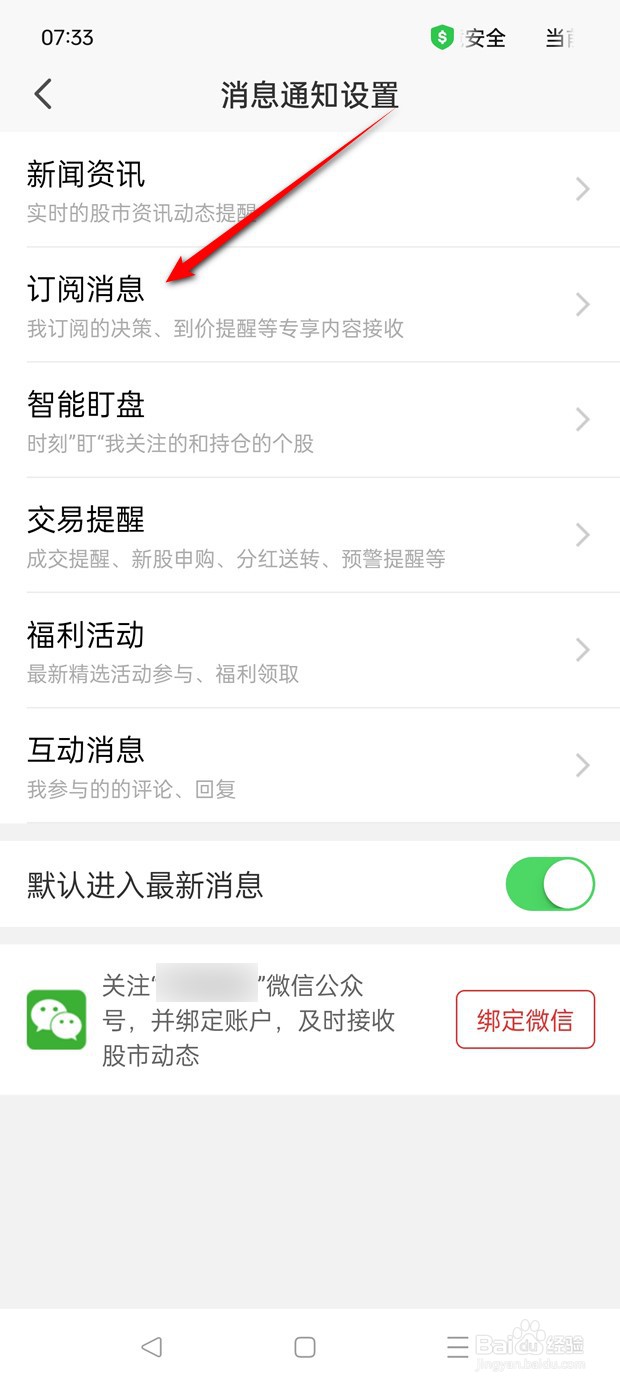 平安证券订阅决策消息通知推送怎么开启与关闭