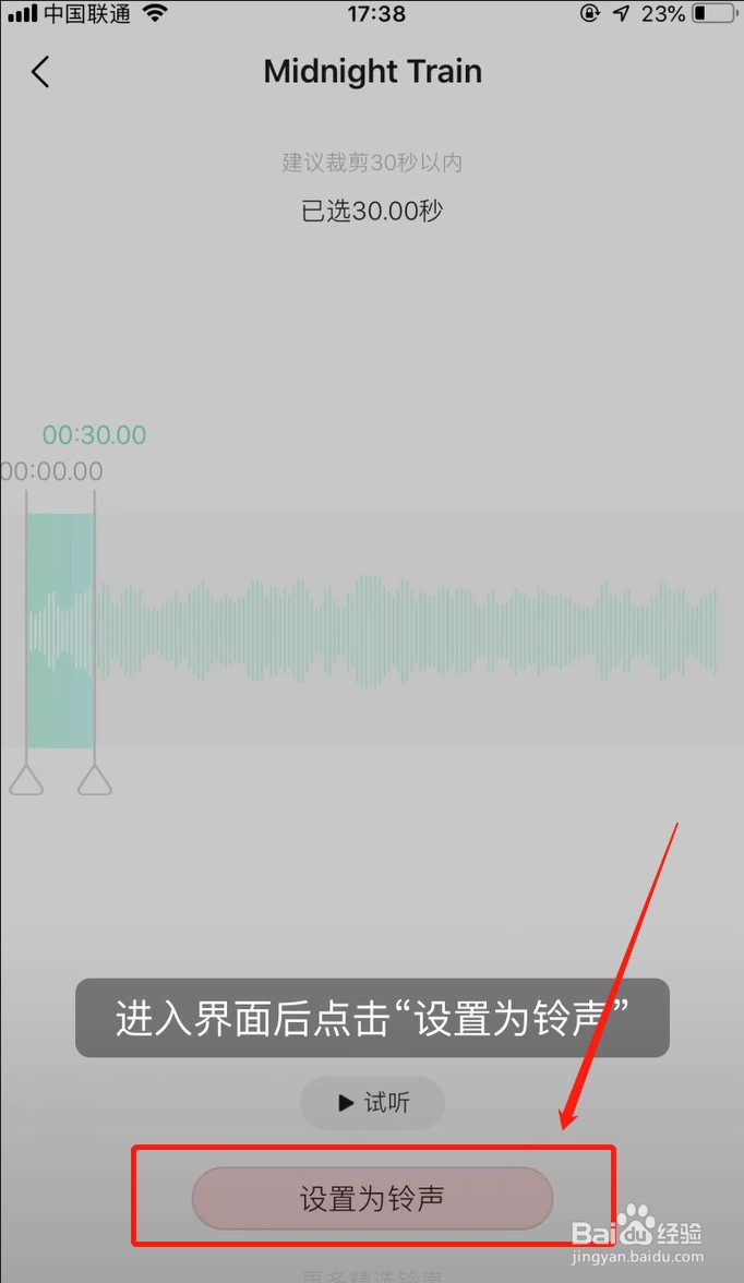 qq音乐10s轻松设置苹果手机铃声教程