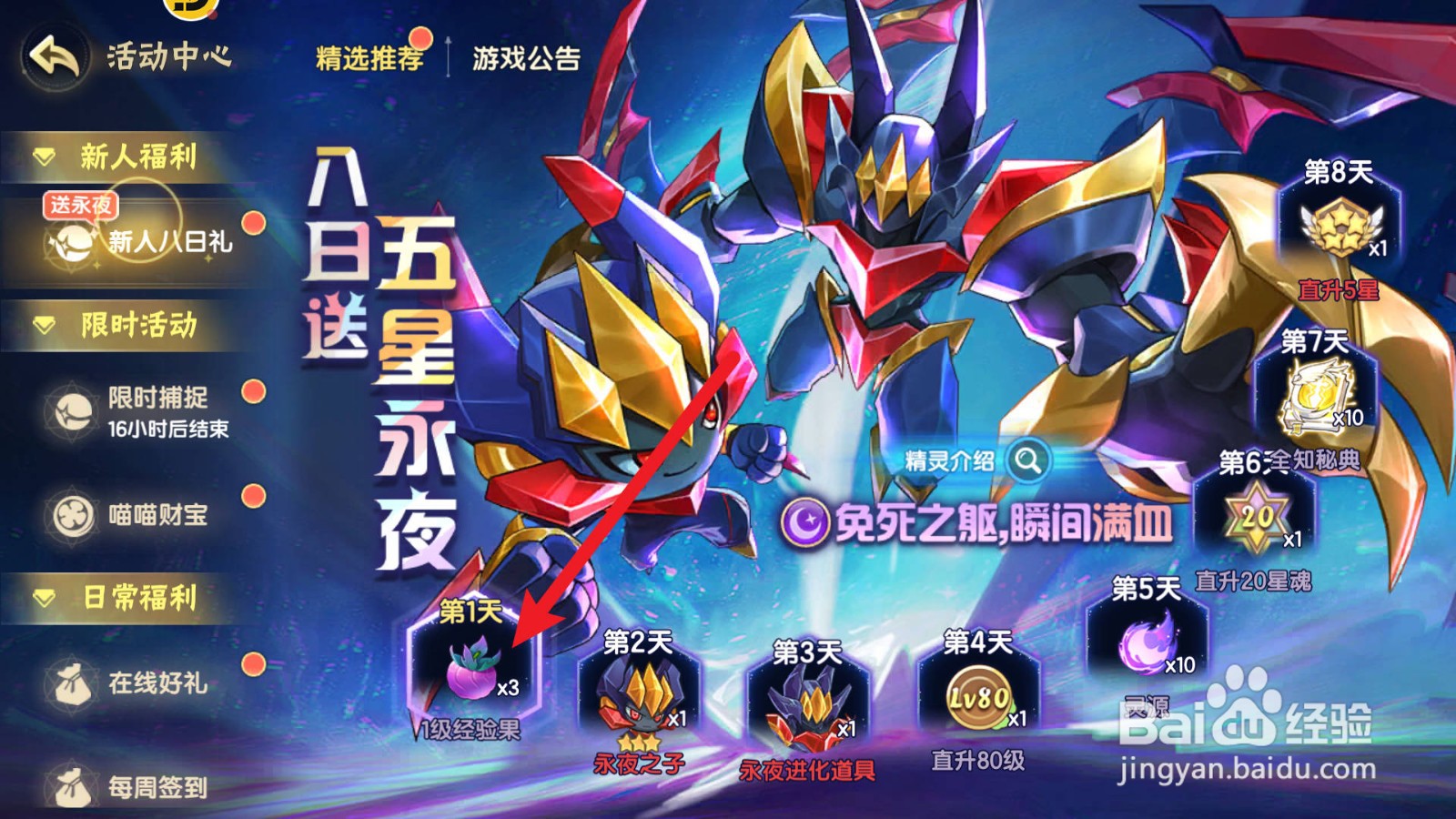 西普大陆怎么获得1级经验果