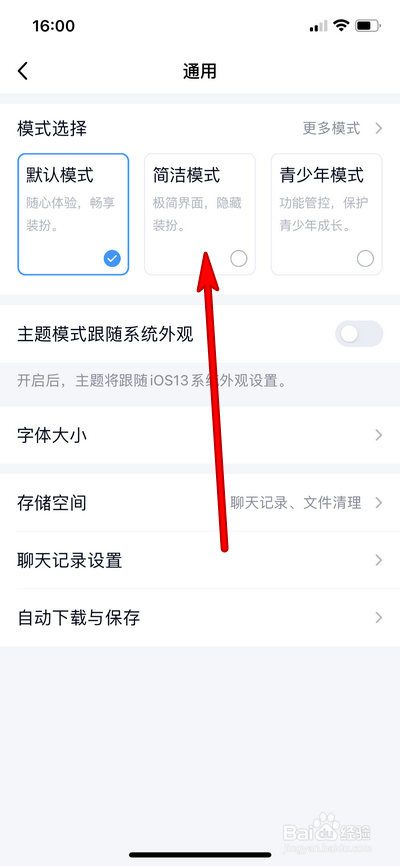 手机qq怎么设置简洁模式