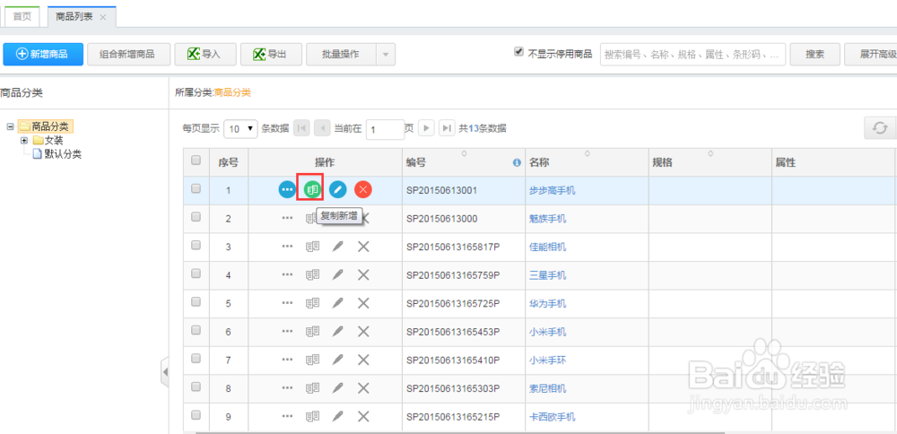 智慧商贸进销存网页端之商品列表相关操作