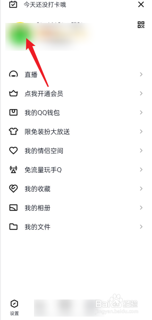 qq随心贴怎么设置权限