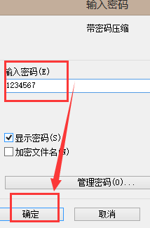 怎样给压缩文件添加密码