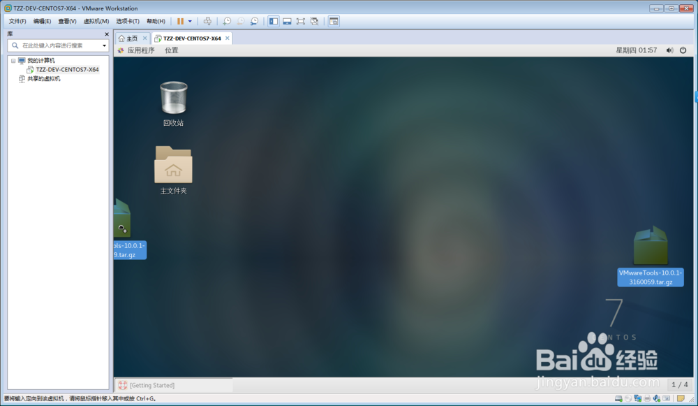 CentOS 7虚拟机中VMware Tools安装教程