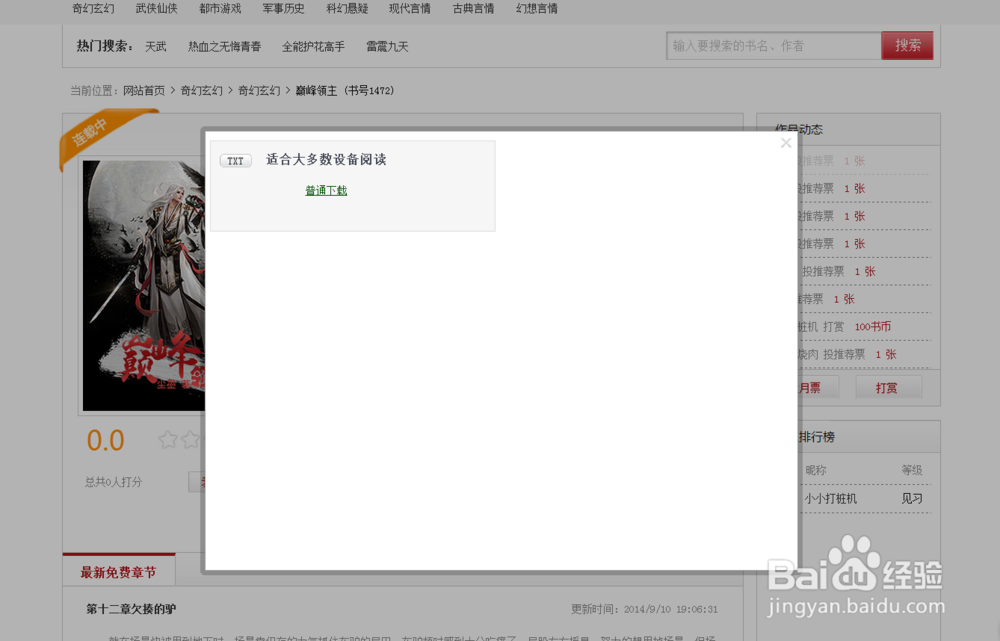 怎么下载小说