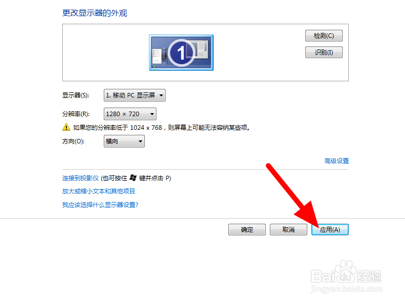 win7分辨率怎么调整