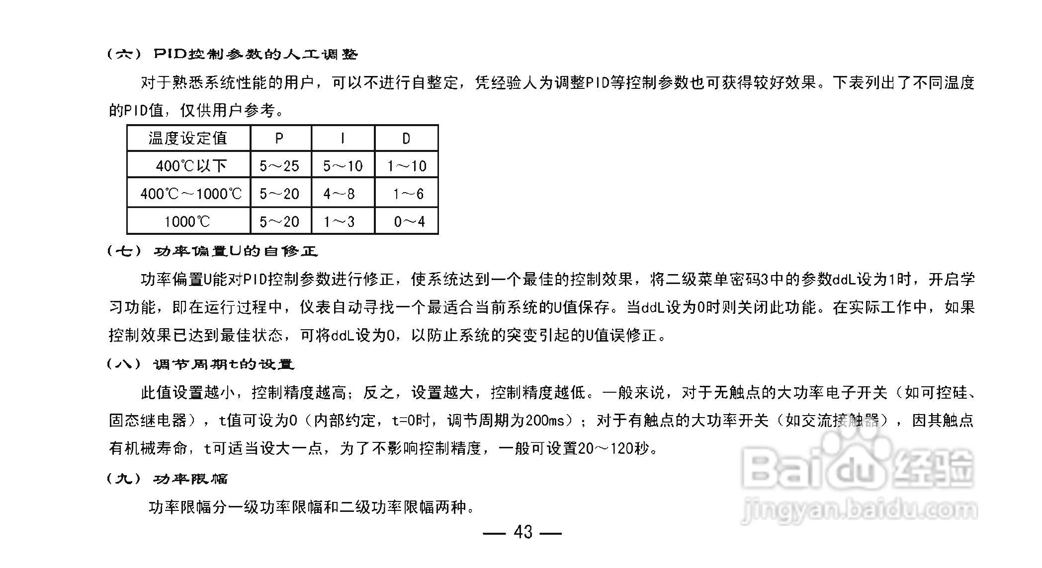 TCW-34BY智能化数显温控仪使用说明书:[5]