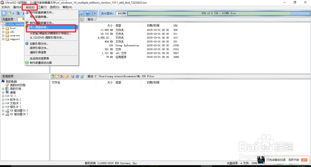 怎么用U盘制作系统启动盘