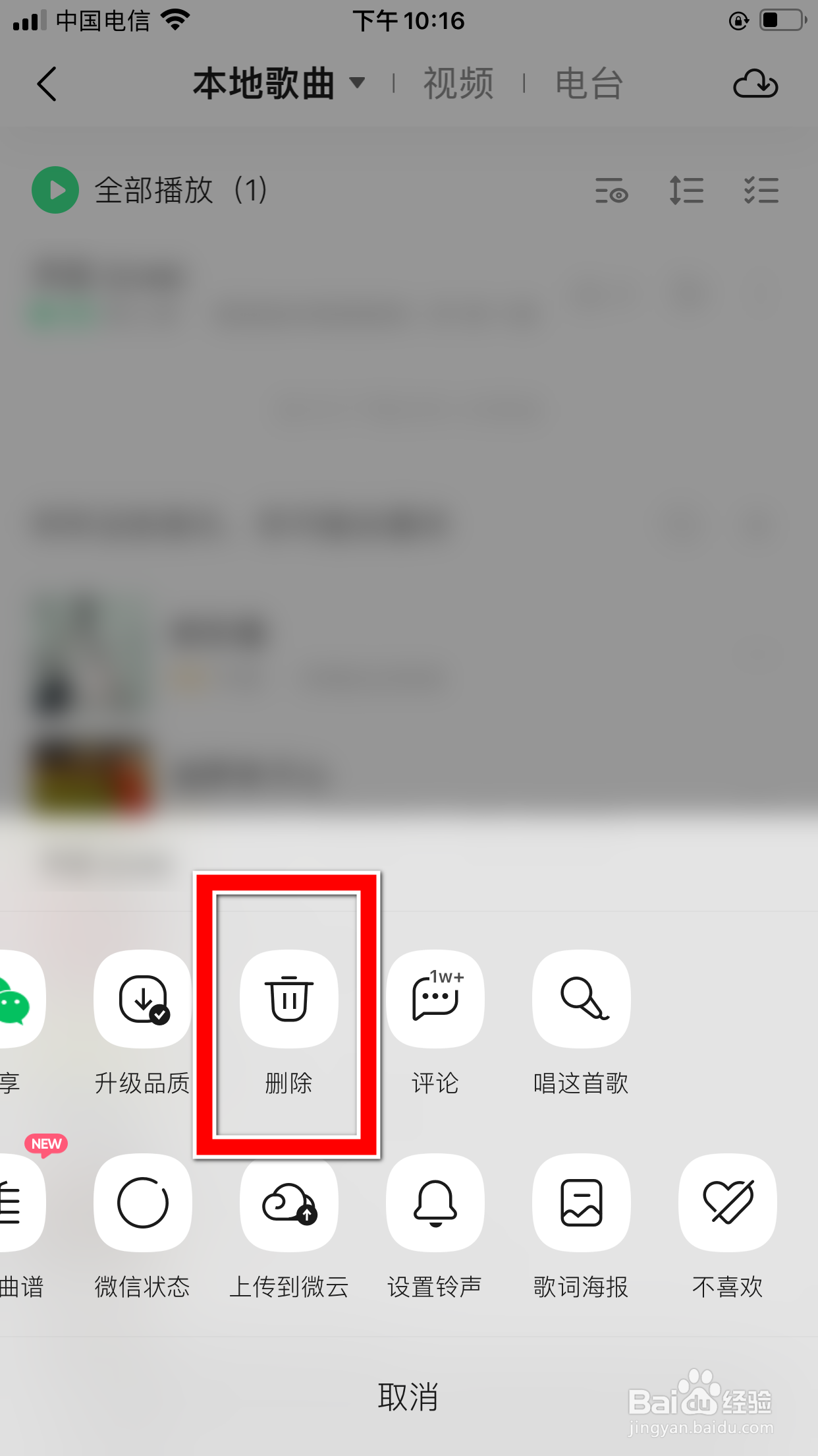 QQ音乐怎么删除我的本地歌曲