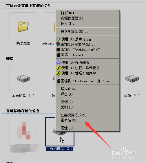 怎么给自己的U盘重命名