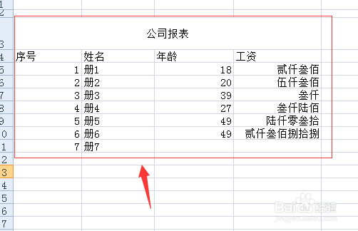 excel表怎么设置边框
