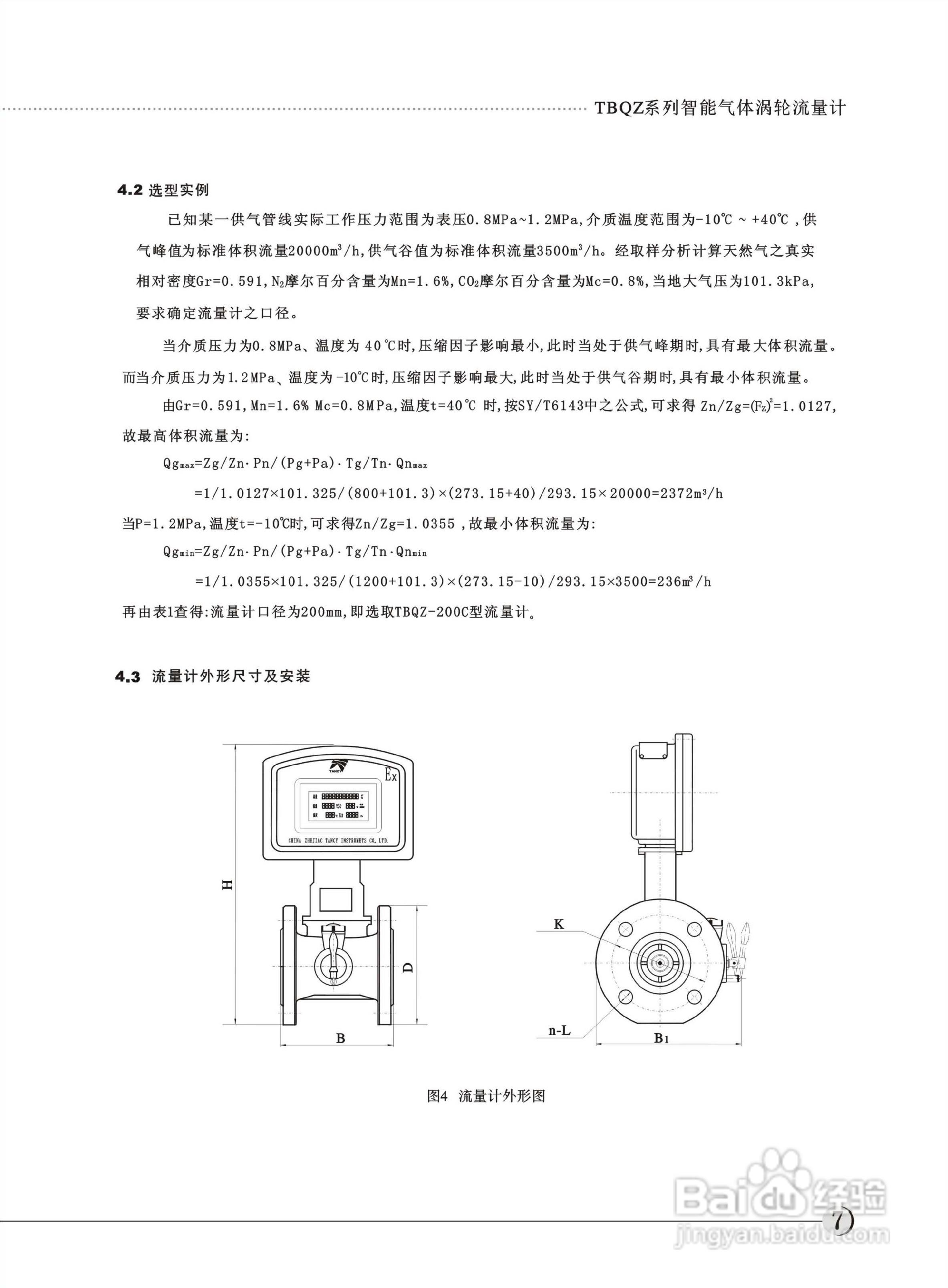 天信TBQZ-300智能气体涡轮流量计用说明书:[1]
