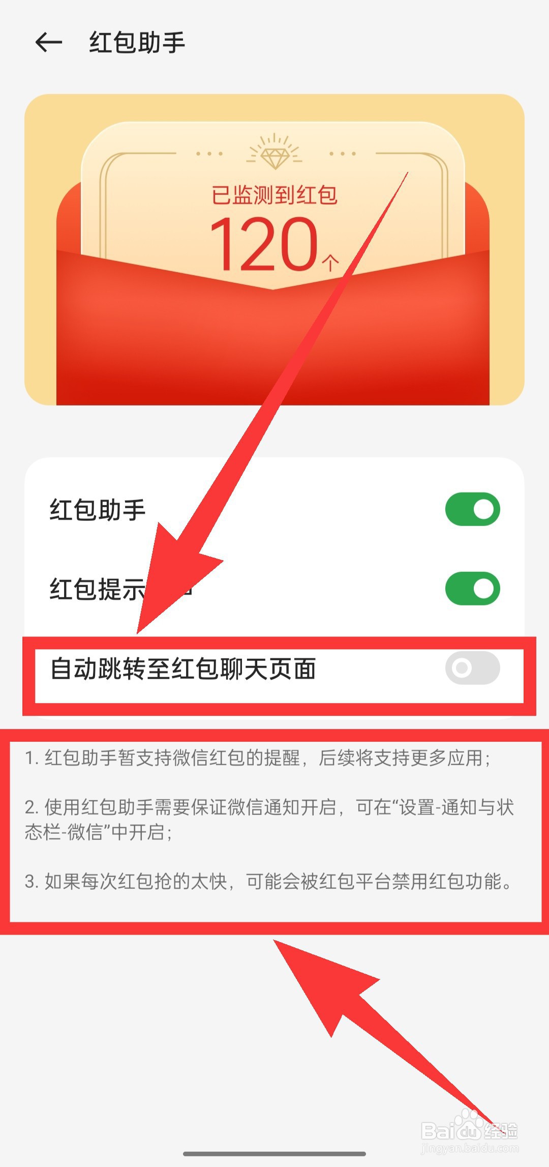 真我手机怎么快速抢红包