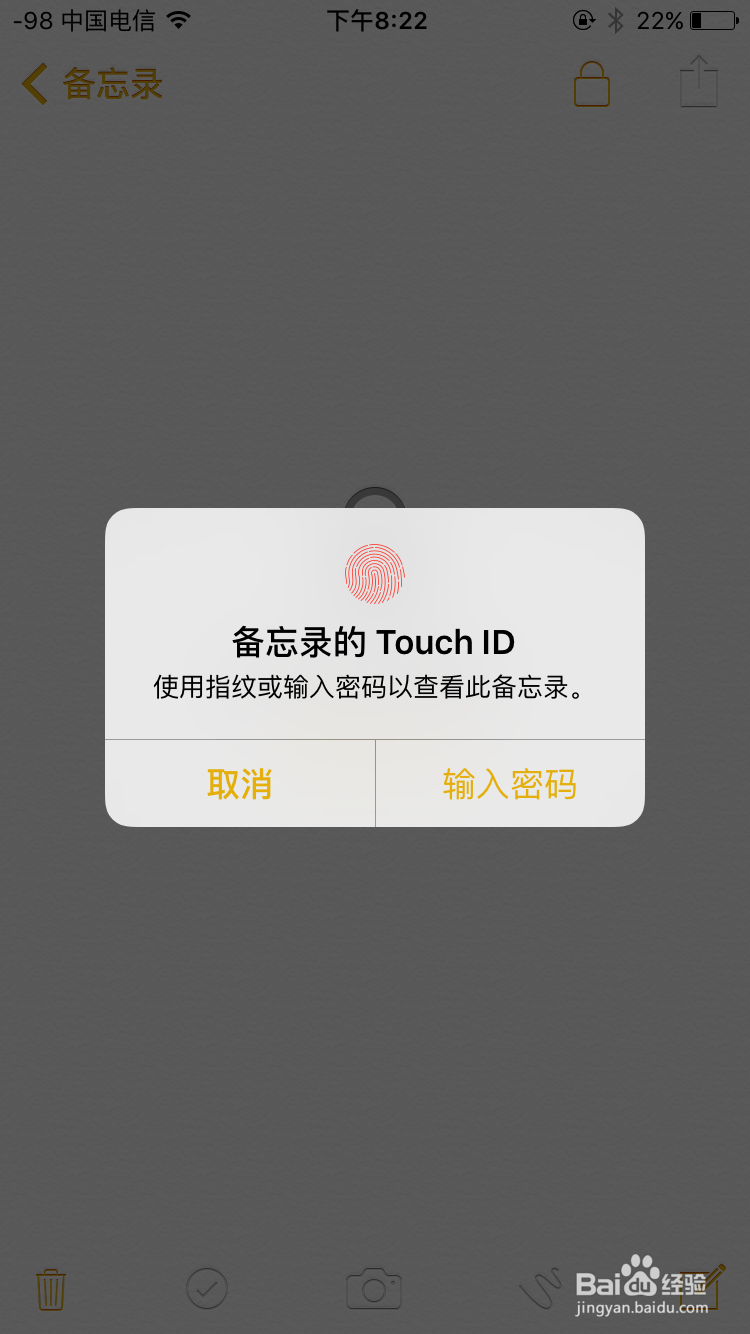 如何给iPhone备忘录上锁
