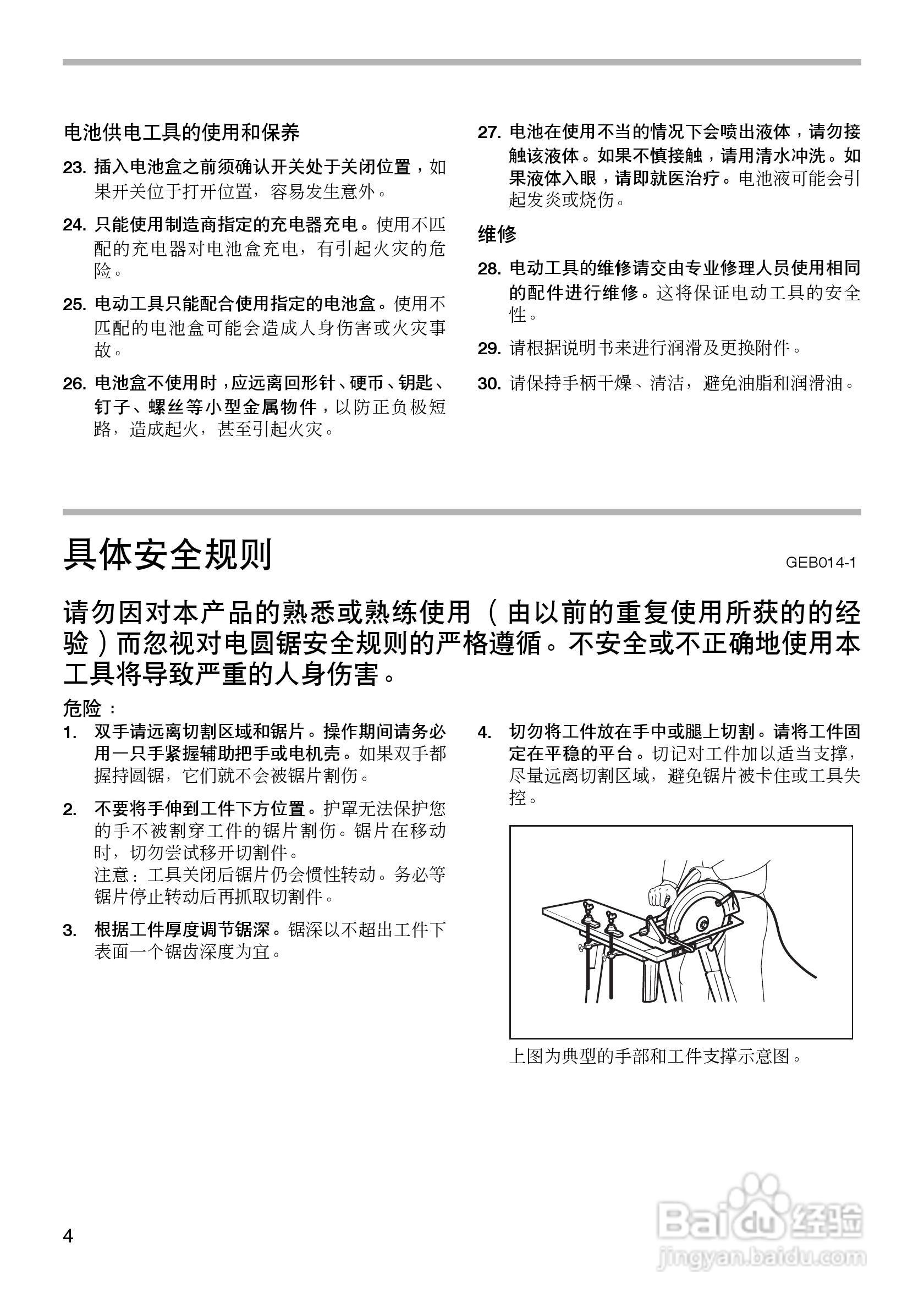 牧田 充电式电圆锯BSS610、611型使用说明书:[1]