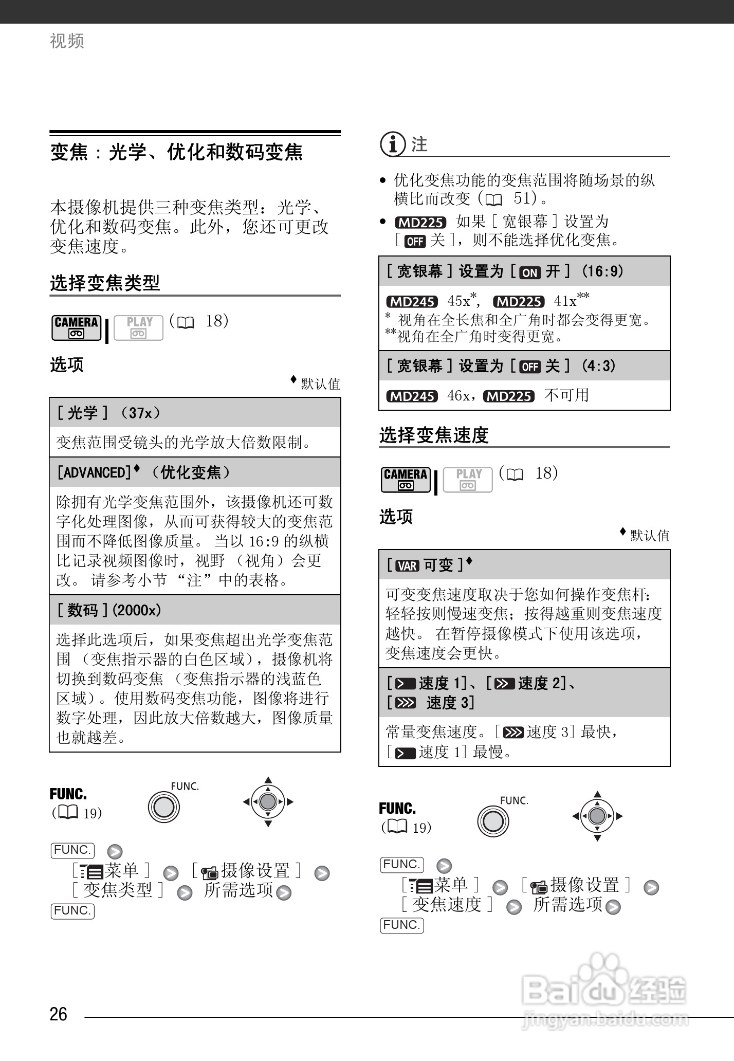 佳能MD245数码摄像机使用说明书:[3]