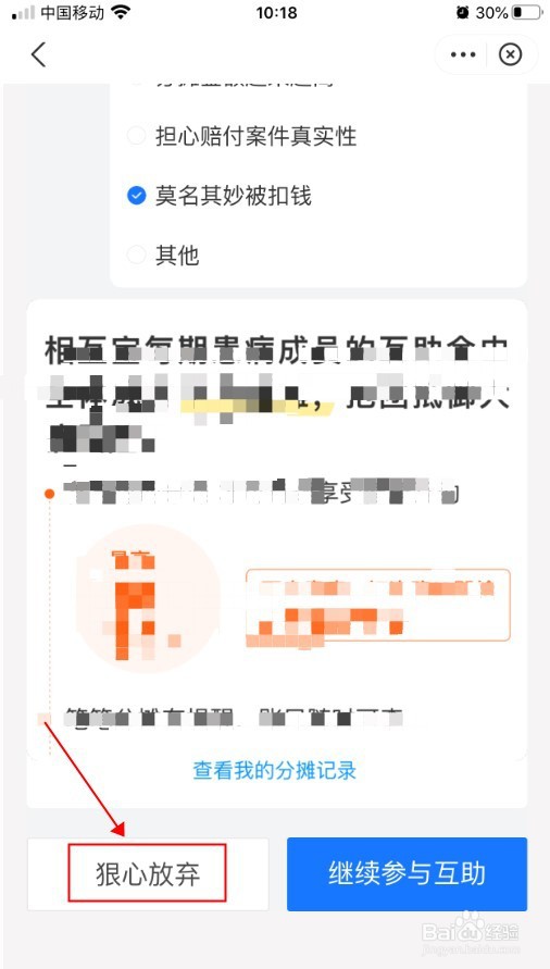 支付宝相互宝怎么退出互助计划