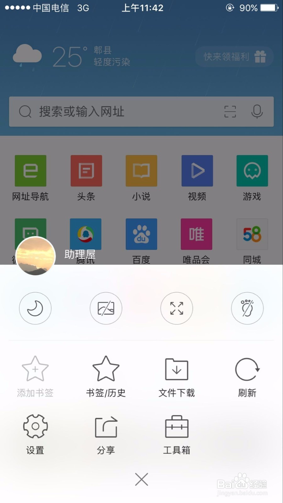 苹果手机如何节约应用软件的流量