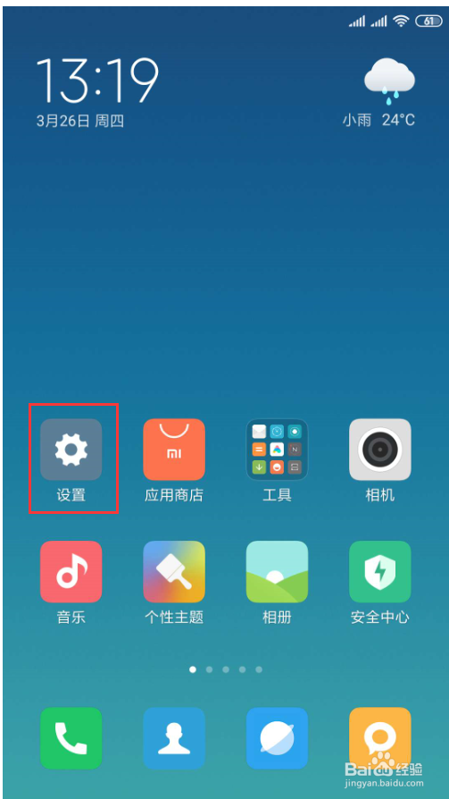 小米手机怎么样开启传送门