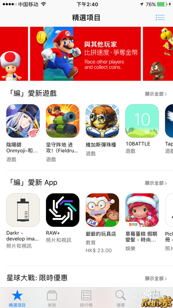 超级马里奥酷跑在中国怎么玩