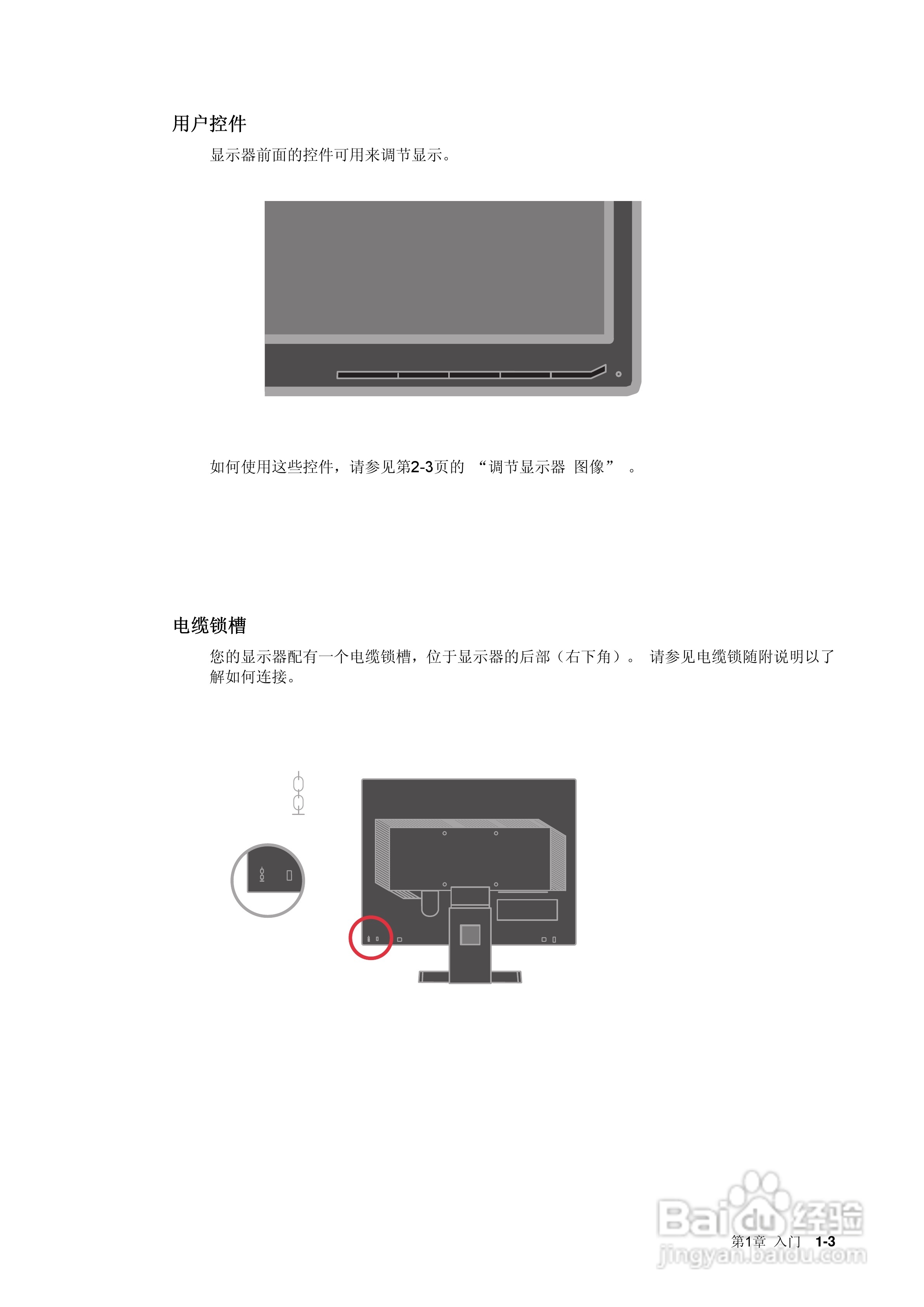 联想L1710D液晶显示器使用说明书:[1]