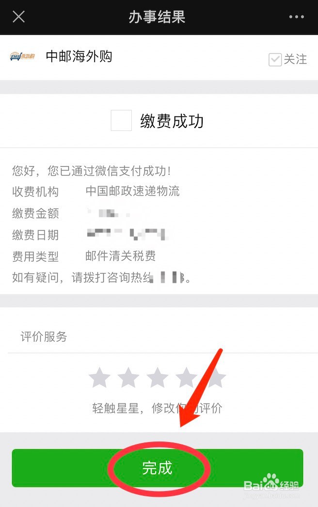 境外邮件申报缴税方法