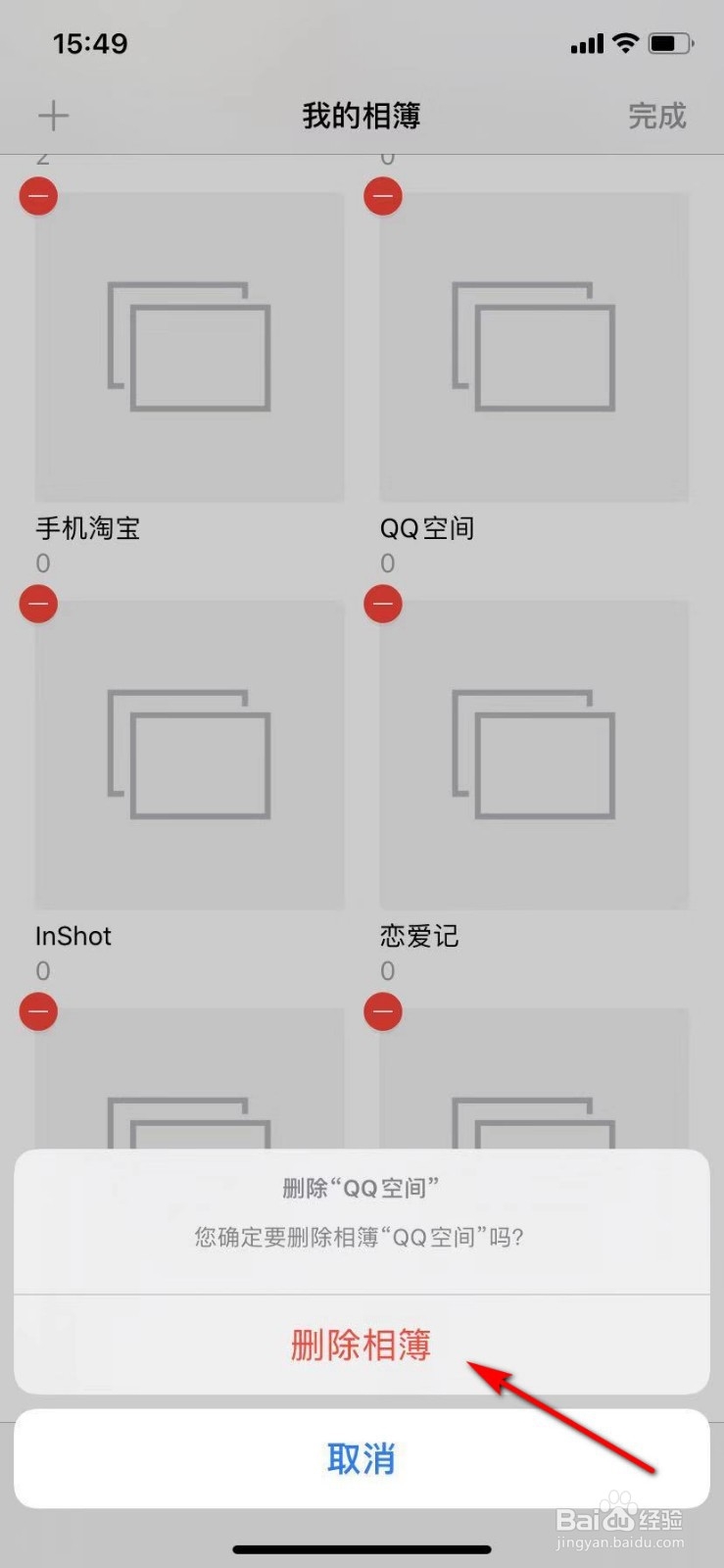 iphone11怎么删除相册