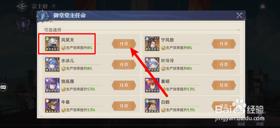 斗罗大陆逆转时空御堂堂主任命攻略