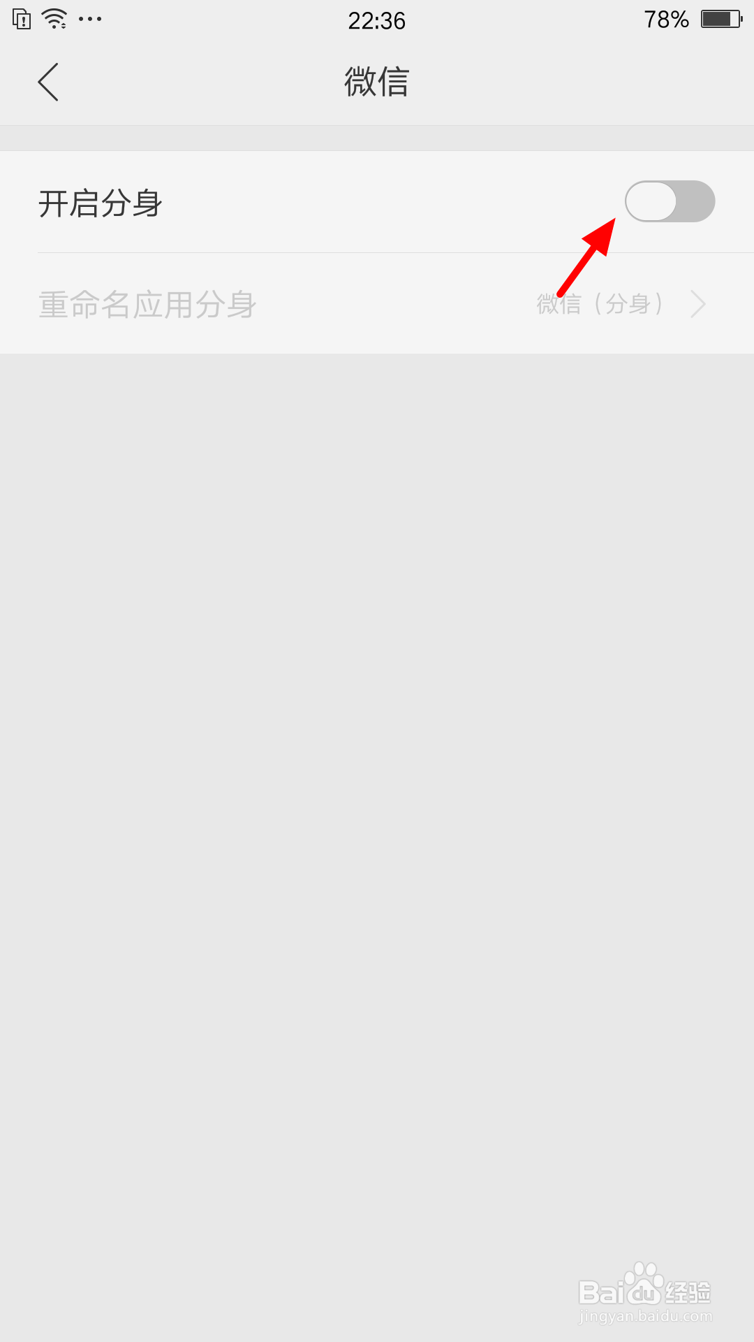 OPPO手机微信如何分身