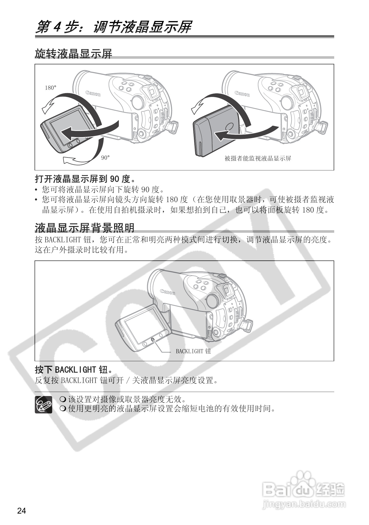 佳能DC40数码摄相机使用说明书:[3]