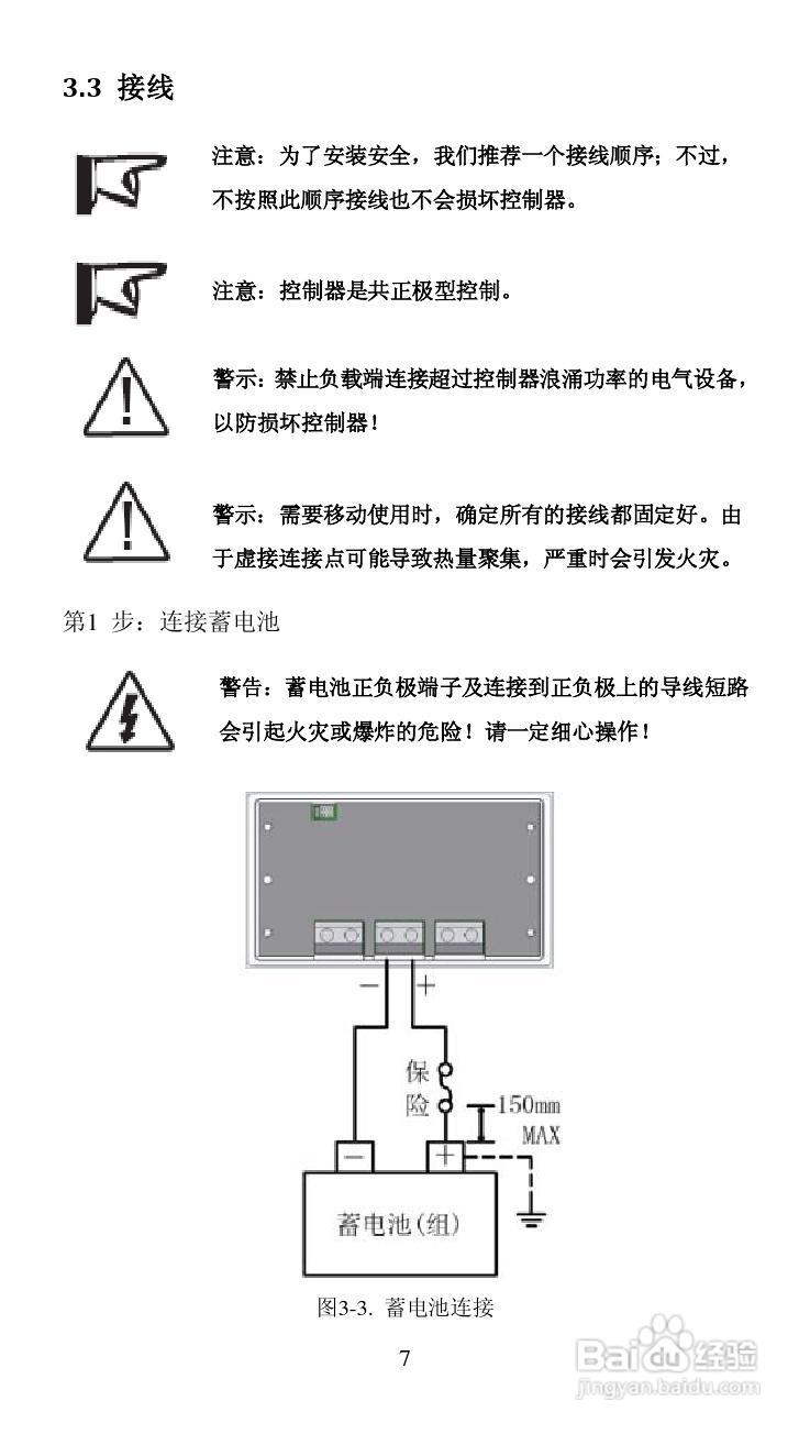 LS-S面板安装太阳能控制器产品说明书:[2]