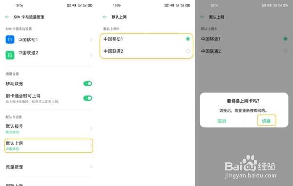 opporeno5在哪里切换上网卡