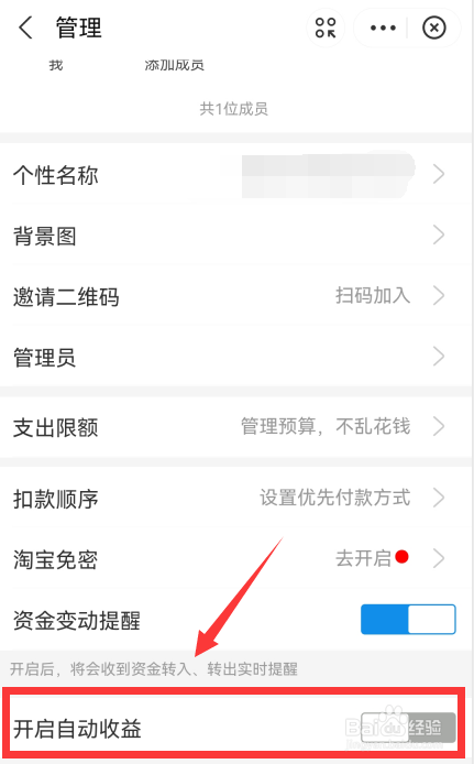 支付宝小荷包怎么开启自动收益