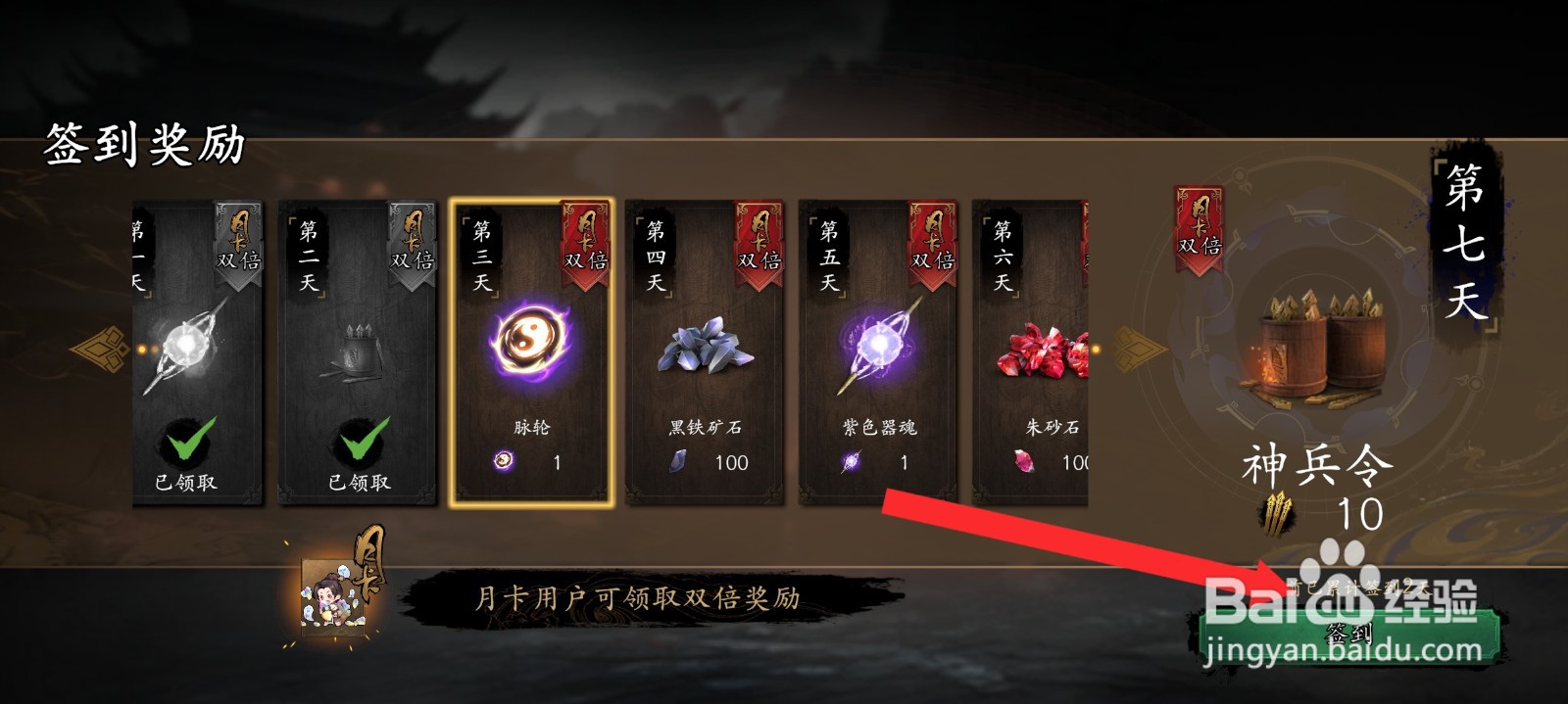 捕盗行纪如何进行签到获取脉轮