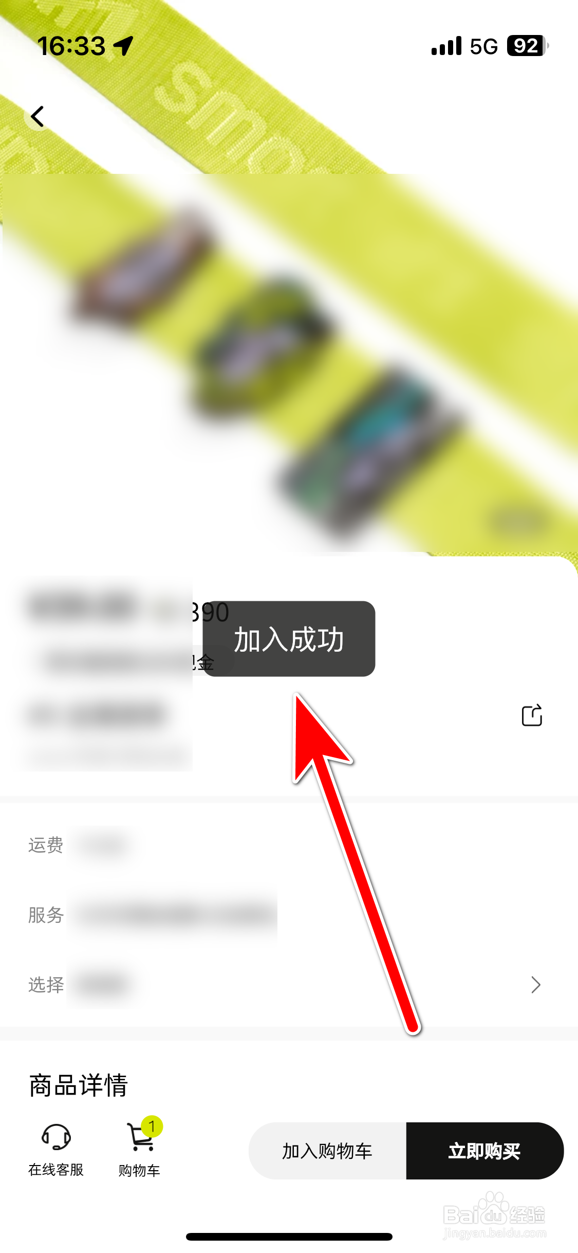 smart汽车如何把商品加入购物车