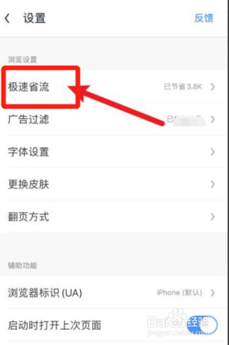 UC浏览器如何开启极速模式