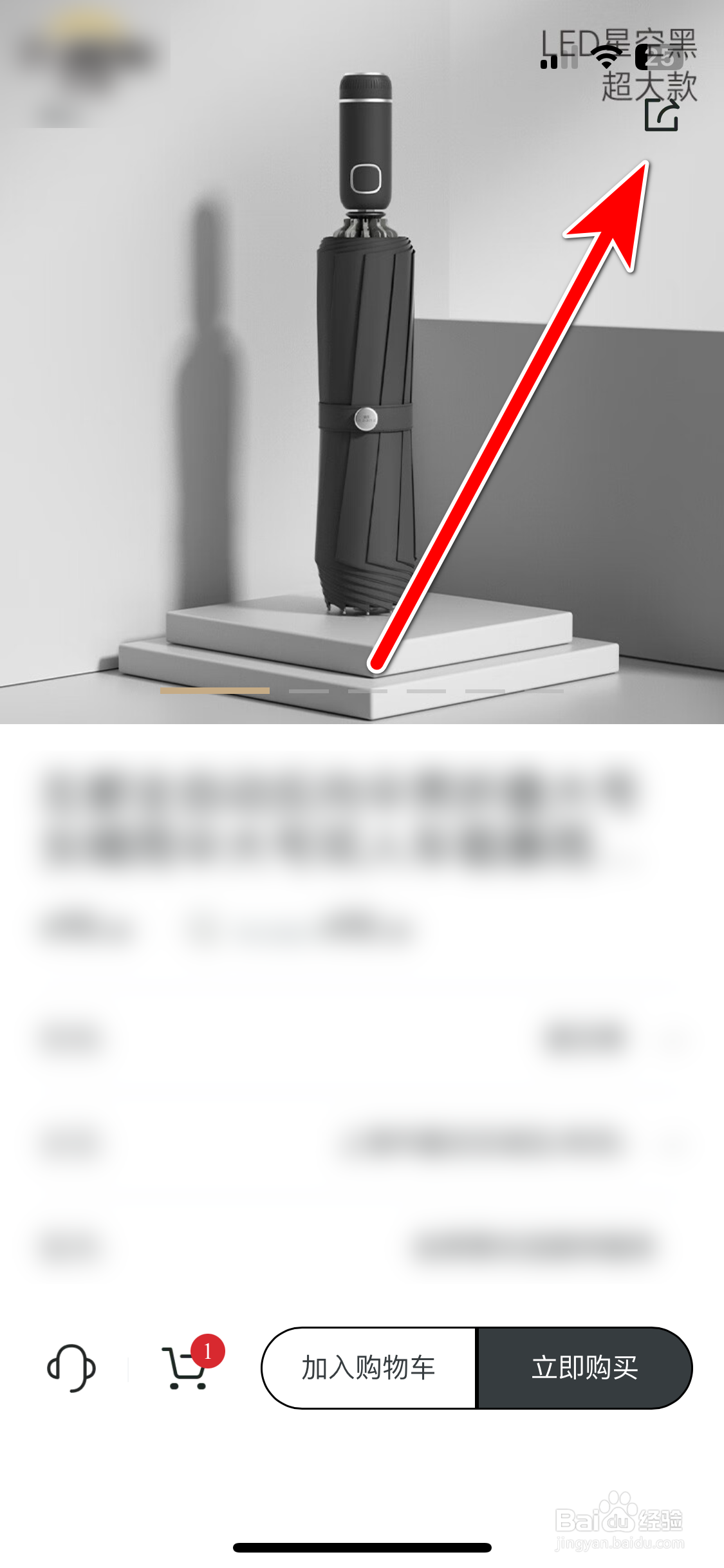 上汽荣威如何分享商品到微信朋友圈