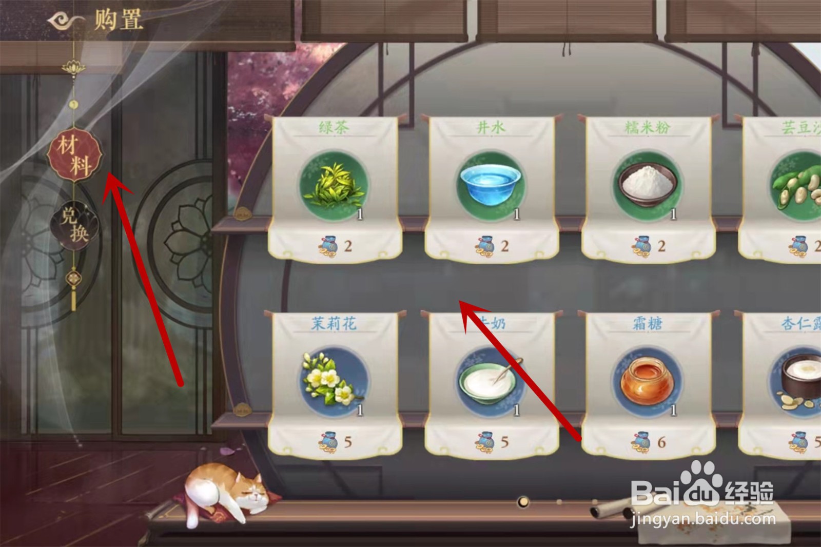 花亦山心之月茶点材料怎么获得