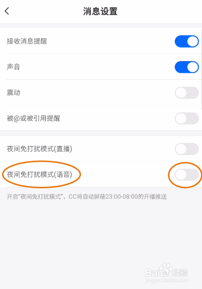 CC直播如何开启夜间语音免打扰模式