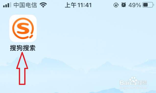 手机搜狗搜索怎么开启夜间模式