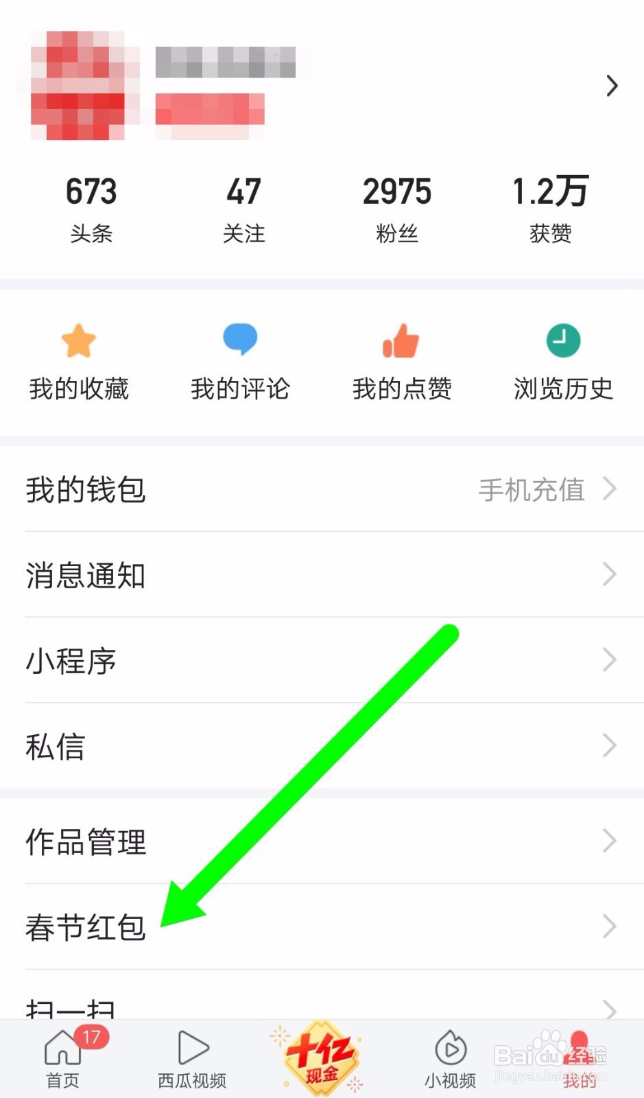 今日头条2019新年活动获取的卡券在哪查看?