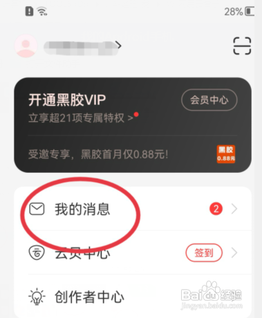 网易云音乐怎么将私信标记为已读