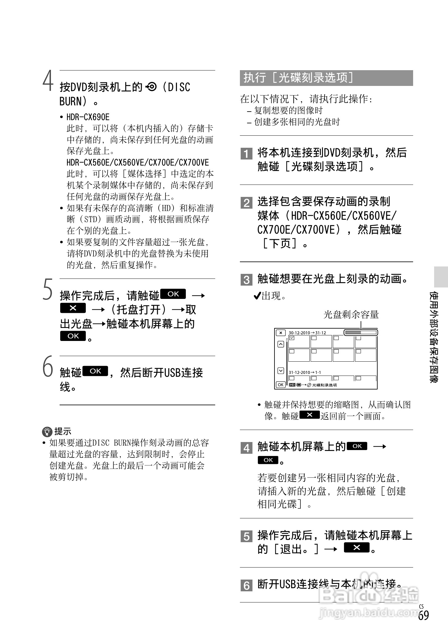 索尼HDR-CX560E数码相机使用说明书:[7]