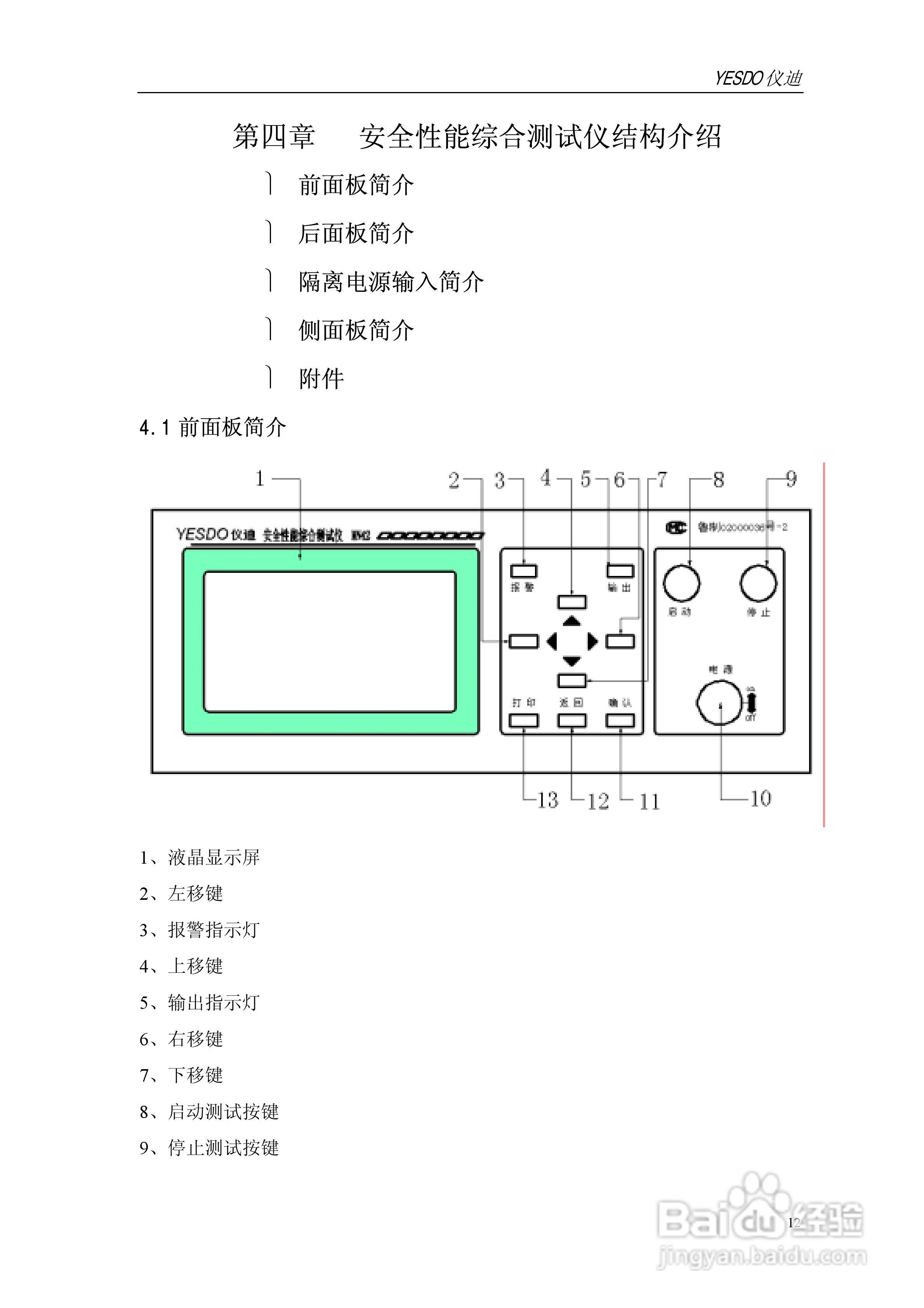 仪迪MN4266T安全性能综合测试仪使用说明书:[2]