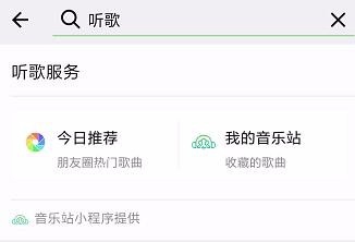 微信的小程序怎么用