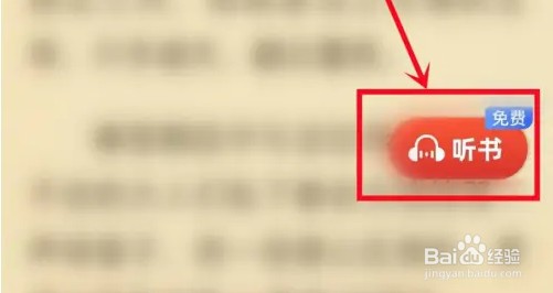 追书神器如何开启听书功能