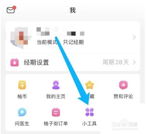 美柚设置倒数日如何操作