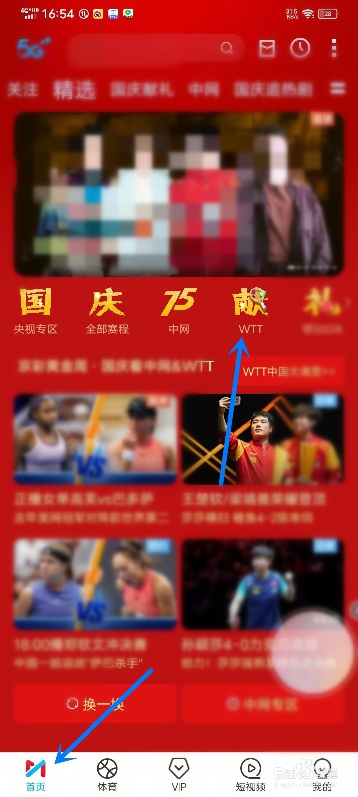 WTT中国大满贯男女单打决赛直播在哪看