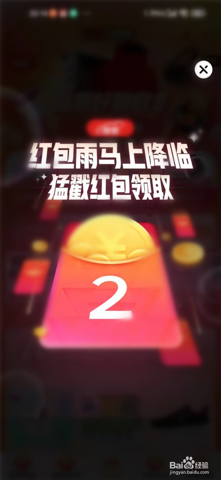 2021京东双十二红包入口